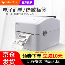 Xprinter 芯烨 XP-420B 标签打印机 手机蓝牙 热敏条码打印机电子面