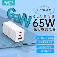 ROMOSS 罗马仕 氮化家充电器 65三口快充大功率小体iphone14/13PDmacbook 20WPD