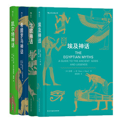 《世界经典神话》（共4册）