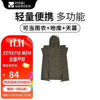 牧高笛(MOBIGARDEN)雨披 户外露营多功能成人雨衣便携式轻量天幕地席 涤纶款/游骑兵绿