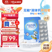witsBB 健敏思 无敏小蓝盒液体钙30粒D3 K2 6个月以上宝宝乳钙每粒钙含量300mg 四盒装 美国