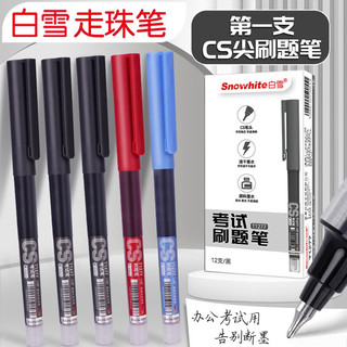 Snowhite 白雪 CS笔尖直液笔速干签字笔水笔直液式走珠笔0.5mm中性笔办公用品 T1277 黑色3支