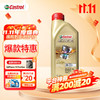 今日必买：Castrol 嘉实多 极护 钛流体 全合成机油 0W-20 SP 1L/桶 新加坡原装进口