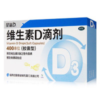 星鲨 维生素D3滴剂120粒（赠维生素AD60粒）共180粒