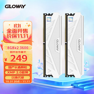GLOWAY 光威 16GB(8GBx2)套装 DDR4 3600 台式机内存条 天策-弈系列 长鑫颗粒