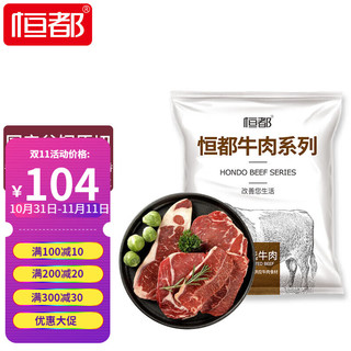 恒都国产谷饲眼肉原切牛排 450g/袋 3-4片 冷冻 原切牛肉 国产西冷谷饲原切450g3片 450g