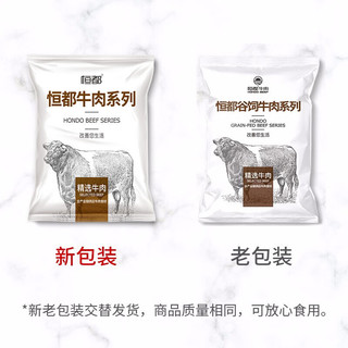 恒都国产谷饲眼肉原切牛排 450g/袋 3-4片 冷冻 原切牛肉 国产西冷谷饲原切450g3片 450g