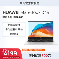 HUAWEI 华为 笔记本电脑HUAWEIMateBookD142023英特尔酷睿i5-1240P16GB+512GB