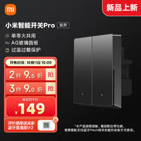 Xiaomi 小米 智能开关Pro（双开）单火零火兼容米家APP遥控居联动深空灰