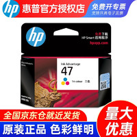 HP 惠普 47 彩色墨盒 700页