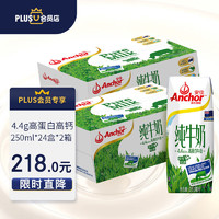 Anchor 安佳 4.4g高蛋白高钙 全脂纯牛奶250ml*24盒*2箱  新西兰进口草饲牛奶