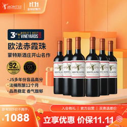 MONTES 蒙特斯 欧法 空加瓜谷干型红葡萄酒 750ml*6瓶套装