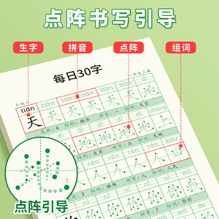 一年级减压同步字帖每日30字小上册点阵控笔训练字帖二年级三下练字帖每日一练人教版语文笔画笔顺描红练字本硬笔书法楷书