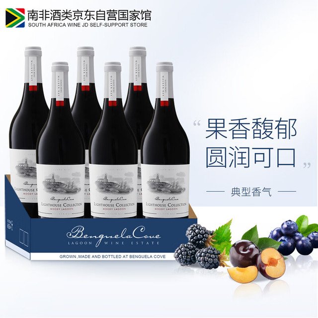 BENGUELA COVE 南非原瓶进口红酒整箱 本格拉幻境干红葡萄酒750ml*6