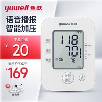 鱼跃 yuwell)电子语音血压计YE660AR 大屏显示锂电池充电 家用上臂式血压测量仪高精准全自动血压仪