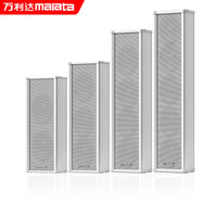 malata 万利达 D11室外防水音柱音响 30W壁挂音响户外喇叭定压会议学校公共广播背景音乐广场工程门面音箱