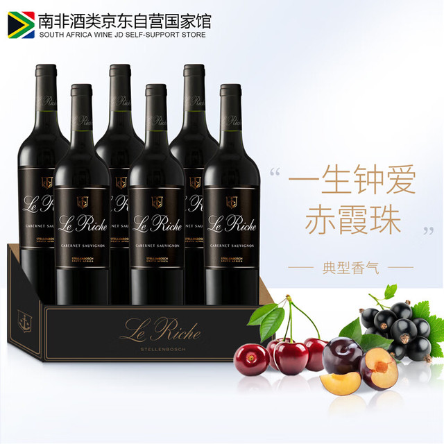 LE RICHE 里什 LERICHE）南非进口红酒 赤霞珠干红葡萄酒 750ml*6整箱