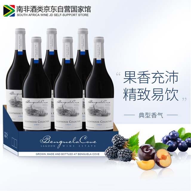 BENGUELA COVE 南非进口红酒整箱 本格拉灯塔西拉干红葡萄酒750ml*6