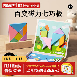 Joan Miro 美乐 童年七巧板拼图磁性积木磁力教具儿童早教比赛幼儿玩具男女3-6岁 百变七巧板46.4