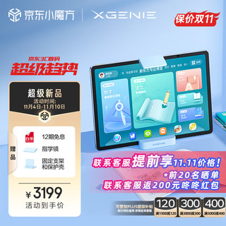 XGENIE 艾克斯精灵 Z20 12.2英寸学生平板 6GB+256GB 蓝色