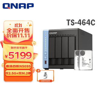QNAP 威联通 TS-464C 4盘位8G内存四核心处理器网络存储服务器内置双M.2插槽NAS（含企业盘16T*2）