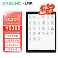 DASUNG 大上科技 Not-eReader13.3英寸墨水屏高刷平板安卓电纸书护眼阅读器办公本双功能 Not-eReader 133标配 （4+128G）赠保护套