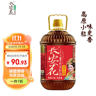 高原小粒浓香非转基因压榨菜籽油5L*1桶食用油