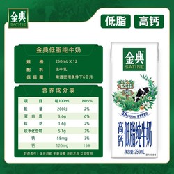 SATINE 金典 高钙低脂纯牛奶250ml*12盒