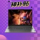  神补贴、抖音超值购：Lenovo 联想 小新 Pro 14 2023款 14英寸笔记本电脑（R7-7840HS、32GB、1TB）　