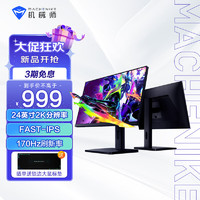 MACHENIKE 机械师 星辰24英寸2K170Hz Fast IPS 1ms HDR 快速液晶游戏