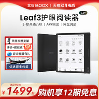 BOOX 文石 Leaf3 7英寸 墨水屏电子书阅读器 WiFi 3GB+32GB 黑色