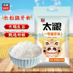 TAILIANG RICE 太粮 一号猫牙米10kg 长粒大米 籼米20斤装
