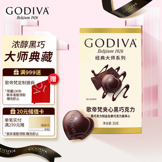 GODIVA 歌帝梵 经典大师系列黑巧克力5颗装35g巧克力喜糖零食