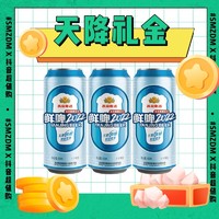 抖音超值购：燕京啤酒 9度 鲜啤2022 500ml*3听