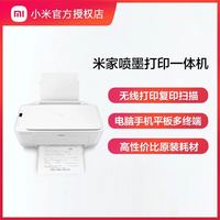 AOPU 奥普打印机 小米无线家用小型复印一体机家庭作业学生用彩色打印机米家可连接手机a4办公扫描蓝牙喷墨照片打印一体机迷你