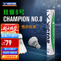 威克多羽毛球12只装比赛9号球耐打金黄系列鸭毛球业余比赛练习球 粉威克多 VICTOR 比赛8号【1桶装】