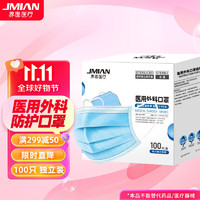 JMIAN 界面医疗 界面医用外科口罩成人防护防尘防细菌三层防护蓝色100只独立装
