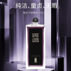 SERGE LUTENS 芦丹氏 修女干树淡香精香水 茉莉花香调 100ml  送女友老婆生日节日礼物