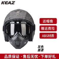 KEAZ 复古头盔摩托车男女半盔3C认证机车电动车冬季骑行四季通用帽 灰色搭配面罩皮盔555 M