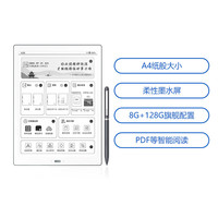 汉王 HanvonN10Max电纸书13.3英寸微信读书阅读器文献PD N10 Max 2024款 (8G+128G) 标配