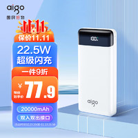 移动端、京东百亿补贴：aigo 爱国者 E20000PD充电宝20000毫安大容量Type-C双向快充22.5W移动电源logo彩印适用于华为小米苹果白色