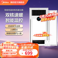 Midea 美的 浴霸风暖排气扇照明一体浴室暖风机集成吊顶双核取暖器卫生间灯 触控款+24W防眩灯
