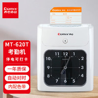 Comix 齐心 MT-620T 打卡器  白色 微电脑卡机考勤/考勤钟（停电打卡）