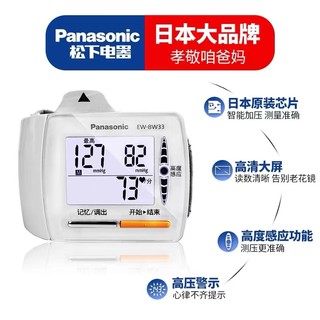 Panasonic 松下 手腕式电子血压计 医用家用便携血压仪进口机芯 轻松精准高血压一键测量仪 EW-BW33