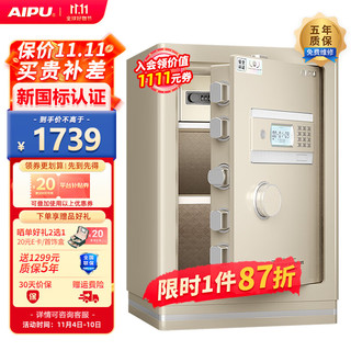 AIPU 艾谱 FDG-A1/D-53WG金 3C认证保险柜 办公床头大型入墙保险箱家用60cm高