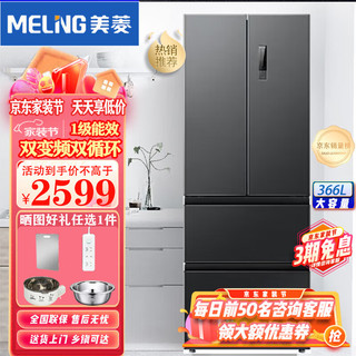 MELING 美菱 366升一级能效变频法式四门多门电冰箱家用风冷无霜 速冻净味 BCD-366WP9CX