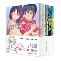 致不灭的你 第三辑(全5册）