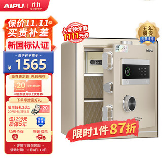 AIPU 艾谱 FDX-A/D-45LZII 保险柜 金色 指纹密码 高45cm