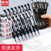 M&G 晨光 文具经典风速Q7/0.5mm黑色中性笔子弹头签字办公用笔拔盖水笔