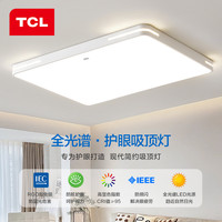 TCL客厅灯现代简约大气灯具组合全屋套餐主灯led吸顶灯